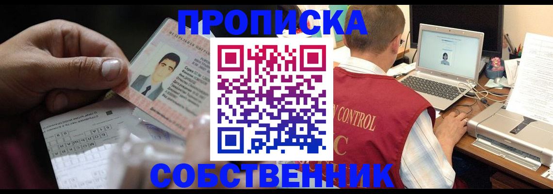 прописка ребенка в Балаково