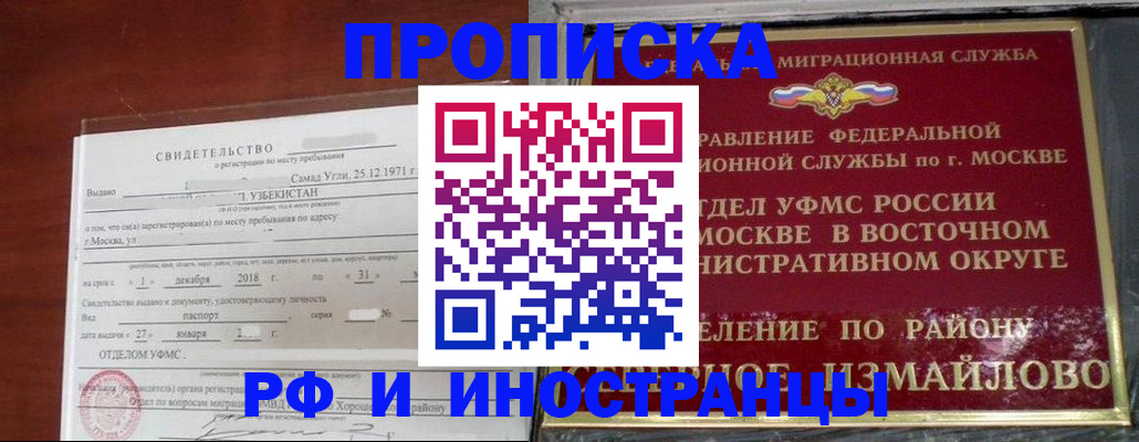 временная регистрация недорого в Балаково