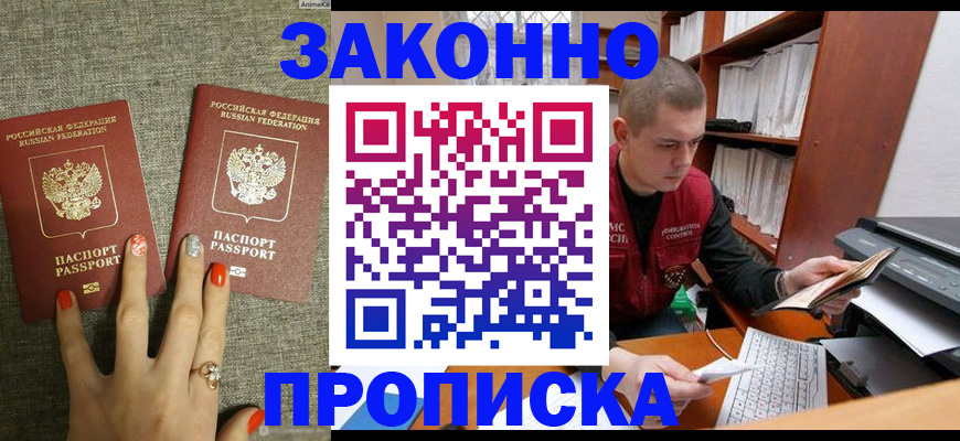 временная регистрация для всех в Балаково