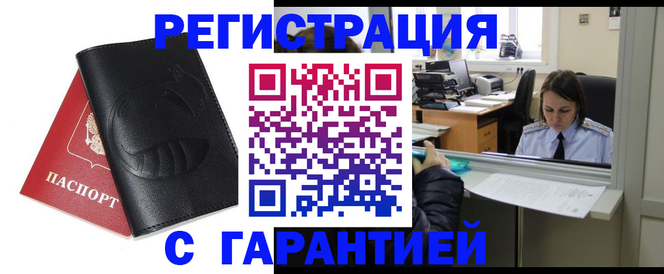 прописка штамп в Балаково